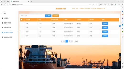 Java毕设----076基于SpringCloud微服务的船舶交易平台