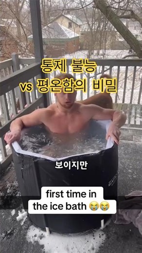 극한의 고통을 평온하게 참는 비밀! 통제 불능의 '냉각 충격 반응'을 이기는 훈련 원리