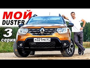 LIVING WITH DUSTER 2021. Disadvantages, IMPROVEMENTS. Owner's review. 3 SERIES