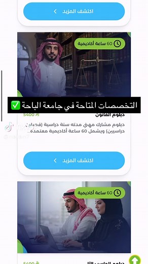 دبلومات عن بعد من جامعة الباحة