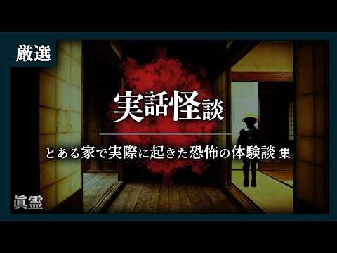 True Ghost Stories Compilation: 6 Tales | A Collection of Real Stories That Happened in a Certain...