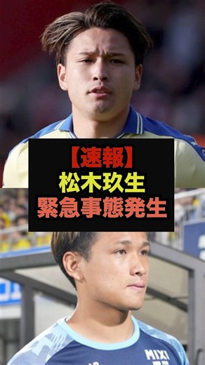 [Breaking] Unprecedented Emergency at Southampton, Home of Kuryu Matsuki #WorldCup #JapanSoccer