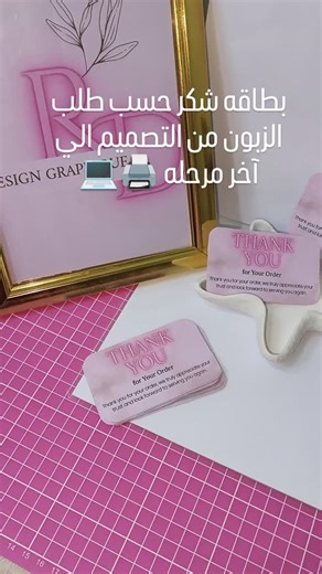 design by Ryma🌷🌸 on Instagram‎: "#تسويق_بالمحتوى #تصميم #خدمه #تفاعلكم_سر_نجاحنا🌷 #طباعه_على_حسب_الطلب"‎