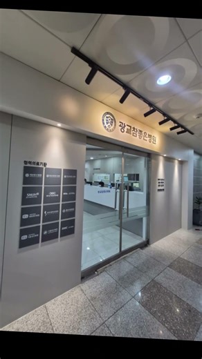 #광교참좋은병원#표찰#간판#은평구드림광고기획