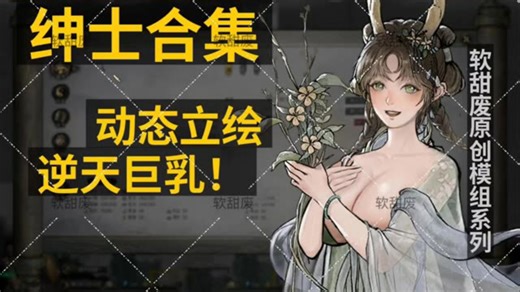 全网最全《鬼谷八荒》绅士MOD整合包：含DLC与高清CG动画