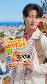 日清 世界のキッチンカー「つれてきたよスペイン 篇」 / 猪狩蒼弥