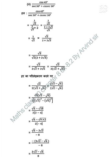 Maths class 10 chapter 8 ex-8.2 Q 1(iii) By Arvind sir