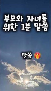 성경 말씀 선물 낭독 성경 통독 오디오 바이블 들리는 성경 신약성경 요한계시록 매일 만나 말씀 말씀으로 자녀 축복 기도 자신을 위한 축복 기도 성경 읽기 주며들다 공동체 성경 읽기