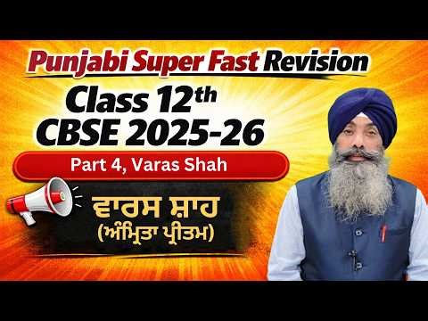 LPO 621 | Revision CBSE Class 12th | Waris Shah (Amrita Pritam) | Jagjeet sir