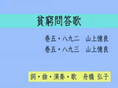 貧窮問答歌