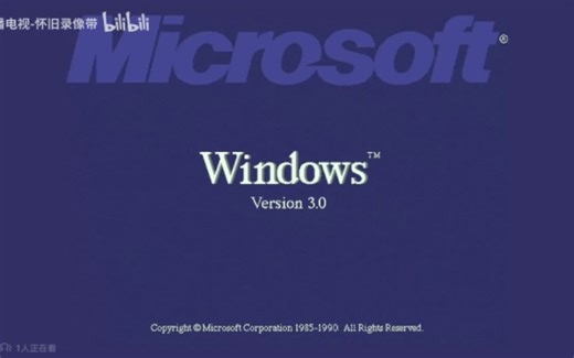 Windows3.0开机