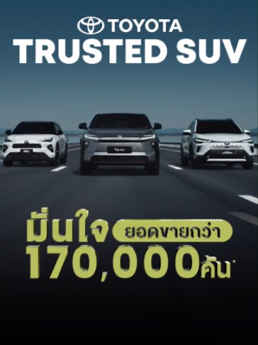 Toyota Trusted SUV: เปรียบเทียบ bZ4X, Corolla Cross, Yaris Cross