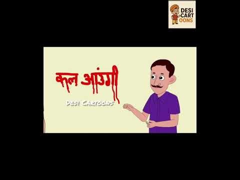।। कल आऊंगी।। Desi Cartoons ।। Hindi Kanahi ।। Moral Story _ Stories in Hindi