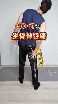 This is the solution for sciatica!