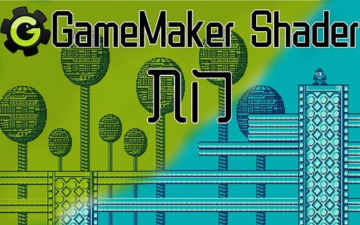 GameMaker Shader简单入门
