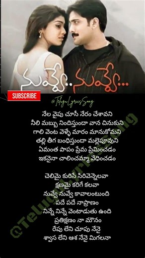 nuvve nuvee kavalantudhi#telugu song #yt #love #songlyrics #songs #spb @TeluguLyricsSong #viral
