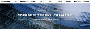 AgileWorks(アジャイルワークス)の料金･評判･口コミについて
