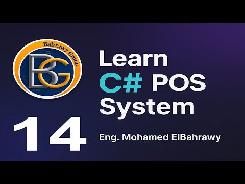 كورس C# و SQL Server | المحاضرة 14 – تصميم برنامج POS والربط بقاعدة البيانات باستخدام EF