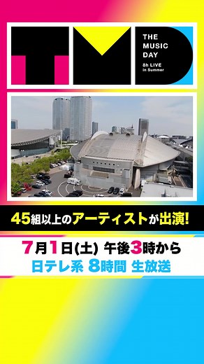 【THE MUSIC DAY】自身を変えた曲を本人が歌う！7月1日（土）午後3時から/MC櫻井翔