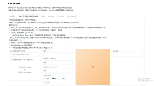 AI翻唱 RVC WebUI 使用详细教程RVC克隆想要的声音并令其唱歌，处模型