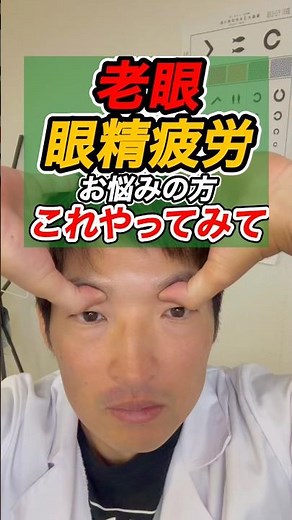老眼で悩む人今すぐやって！眉頭のツボ「さんちく」を親指で上に押し上げ、上・斜め上・上・反対の斜め上へ各5秒目線を動かすだけ！3週間で手元が激変。忘れないよう保存して、やった方はコメントに【サンチク】