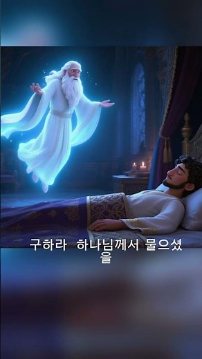 2화 - 솔로몬의 일천 번제【ソロモンの千の燔祭】#솔로몬의지혜 #일천번제 #ソロモン #神の知恵 #祈りの王
