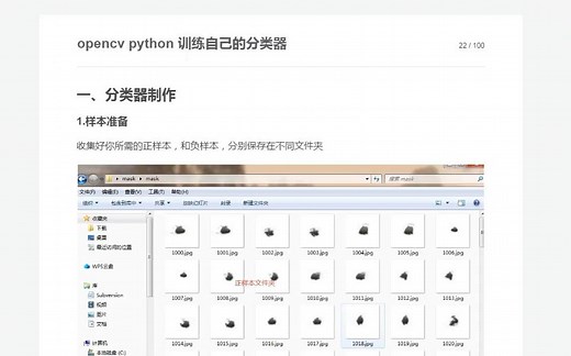 opencv python 训练自己的分类器