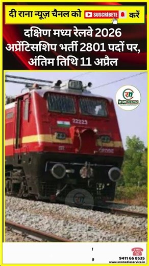 दक्षिण मध्य रेलवे अप्रेंटिसशिप 2026 ऑनलाइन आवेदन 2801 पद योग्यता आयु फीस विवरण