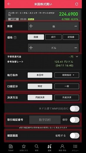 iSPEEDアプリで簡単！米国株を買う方法 #shorts
