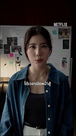 ถึงเวลาสู้กลับ #เส้นตายสายลวง #ดูไทยหนำใจที่Netflix #NetflixTH