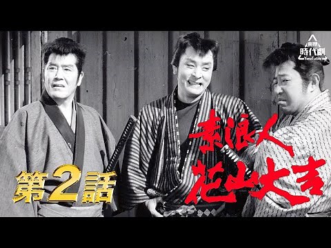 【ENGLISH SUB】Surounin Daikichi Hanayama Episode2