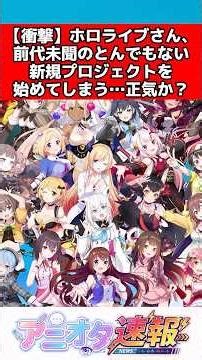 Hololive is starting an incredible new project...