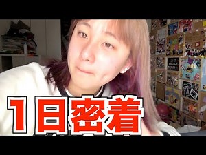 高校生YouTuberの1日密着