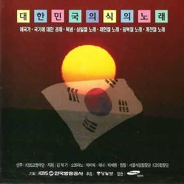 애국가 연주곡(1절)