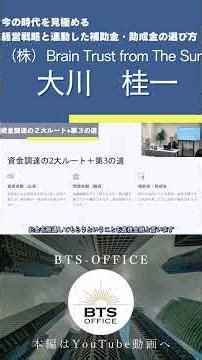 第1回：【前編】“今”の時代を見極める：経営戦略と連動した補助金・助成金の選び方