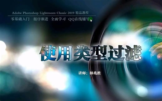 LR类型过滤操作视频：图片文件类型分类照片选择方法