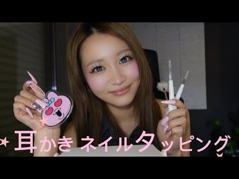 【ASMR】SR3Dマイクで耳かき＆ネイルタッピング＆スクイーズ＆メイクパフの音