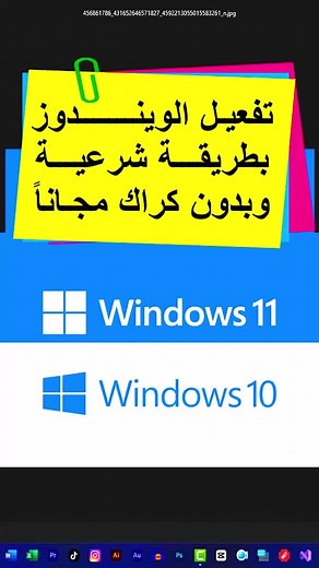تفعيـل الوينـدوز بطريقة شرعيـة وبدون كراك مجـاناً 🤔✅ #تفعيل #تنشيط #active #سيريال #فايروس ##virus #الويندوز #ويندوز #windows #حماية #كمبيوتر #pc #tips #اتعلم_مع_محمد_مبروك