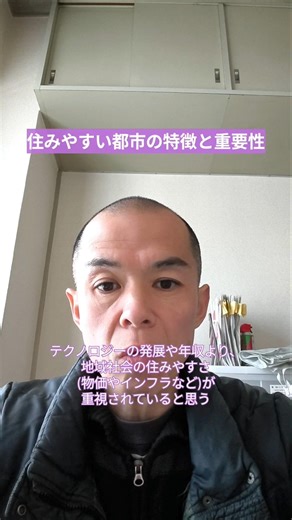 【推測】住みやすい都市の特徴と重要性