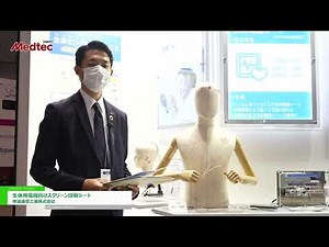 [Meditec Japan 2023] Screen Printing Sheet for Biological Electrodes - Teikoku Communication Industr