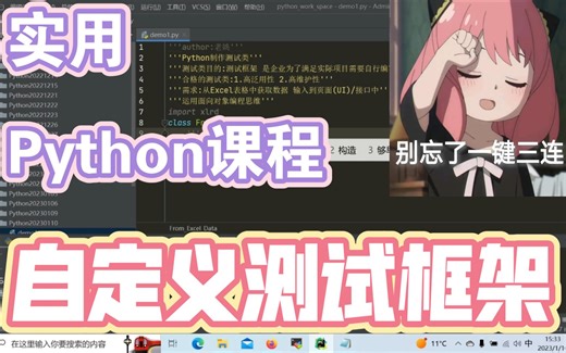 Python自定义测试框架