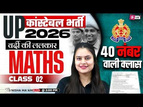 UP POLICE MATH CLASS 2026 | UP POLICE CONSTABLE MATH PRACTICE SET | BY NISHA MAM | TESTBOOK #15