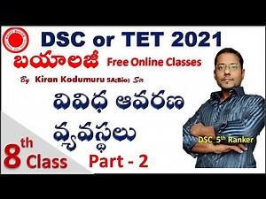 How to prepare for DSC or TRT School assistant(Biology) free Online classes by Kiran kodumuru