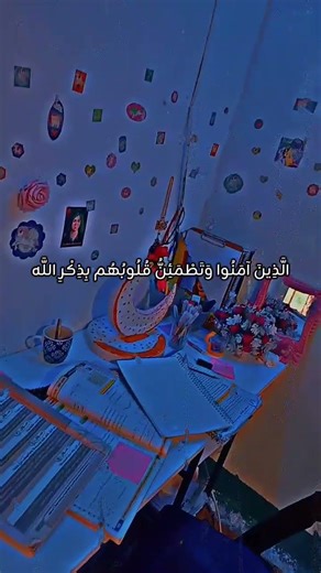 الذين امنو وتطمئن قلوبهم بذكر الله _🤲🤲#قرءان #اكسبلور #ذكر_الله #تذكير #قرآن_كريم