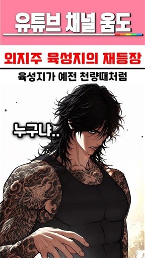 The reappearance of Yuk Seong-ji #Outsider