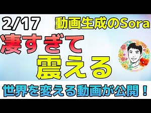 生成AIで創る動画が異次元レベル！押し目は絶対に買いと思えるクオリティ！【2/17 米国株ニュース】