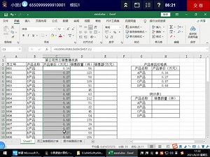 第七套EXCEL视频解析
