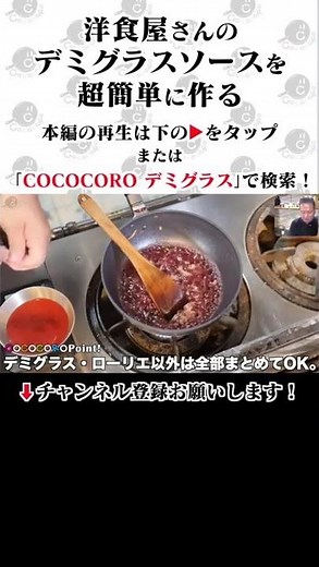 How to make a super rich demi-glace sauce that makes canned demi-glace 1000% delicious. #demi-gla...