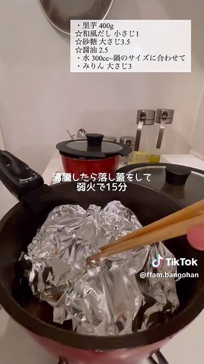 里芋の煮っころがしの簡単レシピと作り方