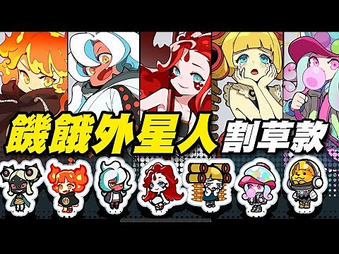 飢餓外星人 ⭐雙平台⭐品質不錯的割草遊戲，與各個文明中的多樣化首領和怪物戰鬥!